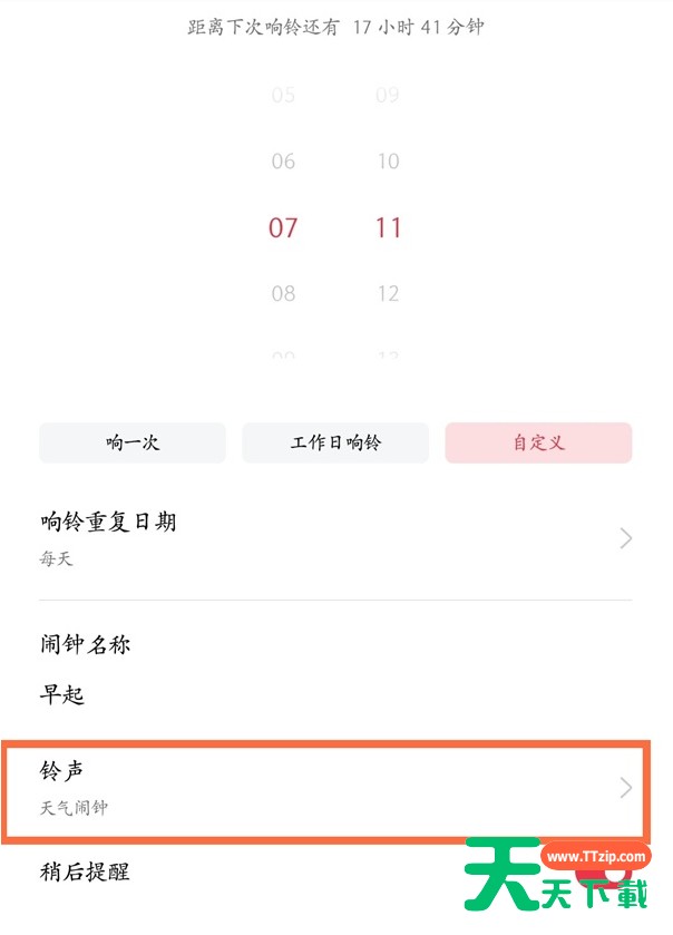 真我x7pro至尊版怎样听天气播报?真我x7pro至尊版听天气播报的教程 真我x7pro至尊版怎样听天气播报?真我x7pro至尊版听天气播报的教程