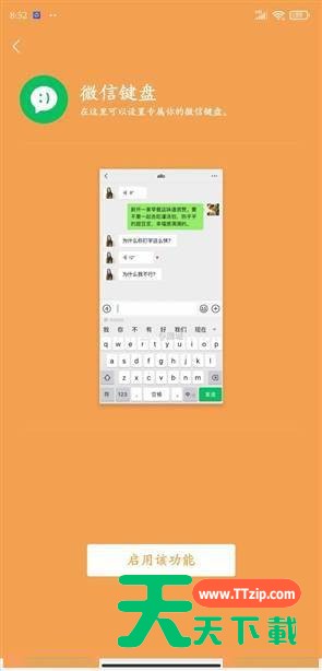 微信输入法键盘皮肤如何设置?微信输入法键盘设置方法 微信输入法键盘皮肤如何设置?微信输入法键盘设置方法