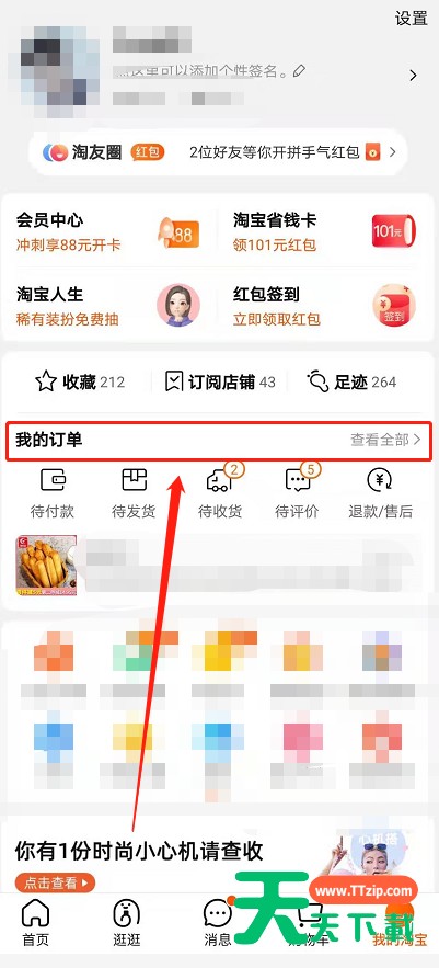 菜鸟驿站免费送货上门怎么操作?淘宝开启快递免费送货上门方法 菜鸟驿站免费送货上门怎么操作?淘宝开启快递免费送货上门方法