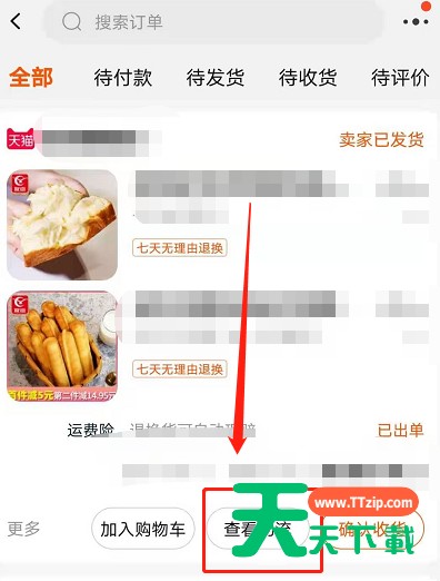 菜鸟驿站免费送货上门怎么操作?淘宝开启快递免费送货上门方法 菜鸟驿站免费送货上门怎么操作?淘宝开启快递免费送货上门方法