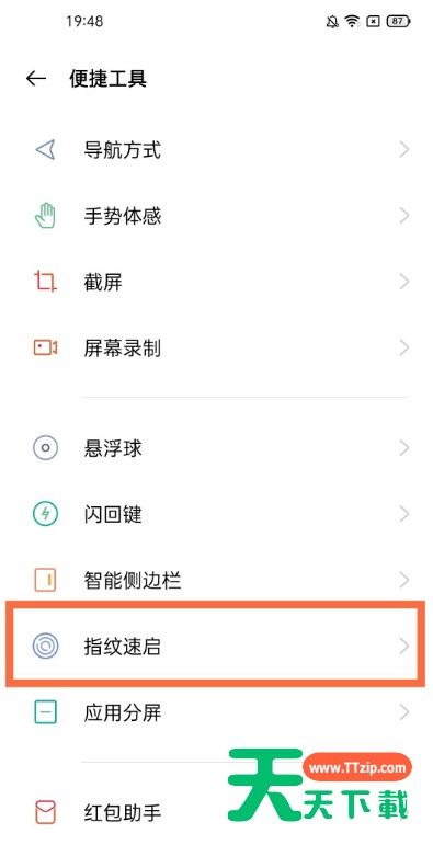 一加9pro如何设置指纹速启功能?一加9pro启用指纹速启方法分享 一加9pro如何设置指纹速启功能?一加9pro启用指纹速启方法分享