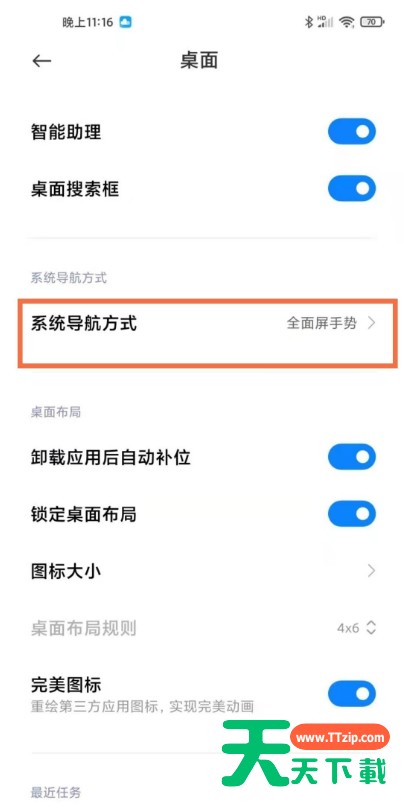 小米11pro系统如何设置导航方式 小米11pro系统导航方式设置教程 小米11pro系统如何设置导航方式 小米11pro系统导航方式设置教程