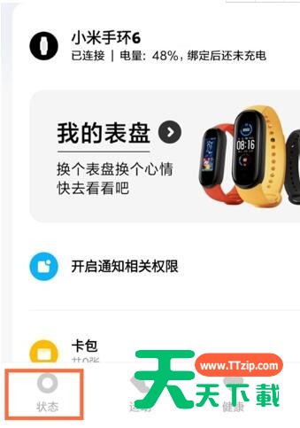 小米手环6怎么设置女性健康 小米手环6设置女性健康的方法 小米手环6怎么设置女性健康 小米手环6设置女性健康的方法