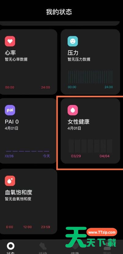 小米手环6怎么设置女性健康 小米手环6设置女性健康的方法 小米手环6怎么设置女性健康 小米手环6设置女性健康的方法