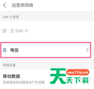 魅族18怎样设置5g组网模式 魅族18设置5g组网模式教程 魅族18怎样设置5g组网模式 魅族18设置5g组网模式教程