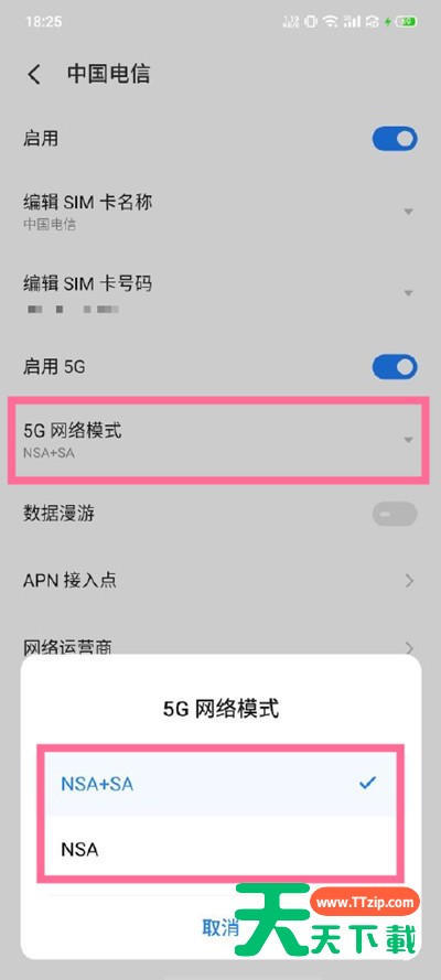 魅族18怎样设置5g组网模式 魅族18设置5g组网模式教程 魅族18怎样设置5g组网模式 魅族18设置5g组网模式教程