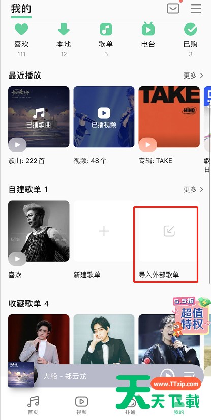 QQ音乐外部歌单怎么添加 QQ音乐添加外部歌单方法 QQ音乐外部歌单怎么添加 QQ音乐添加外部歌单方法