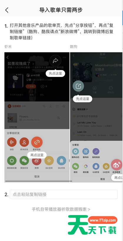 QQ音乐外部歌单怎么添加 QQ音乐添加外部歌单方法 QQ音乐外部歌单怎么添加 QQ音乐添加外部歌单方法