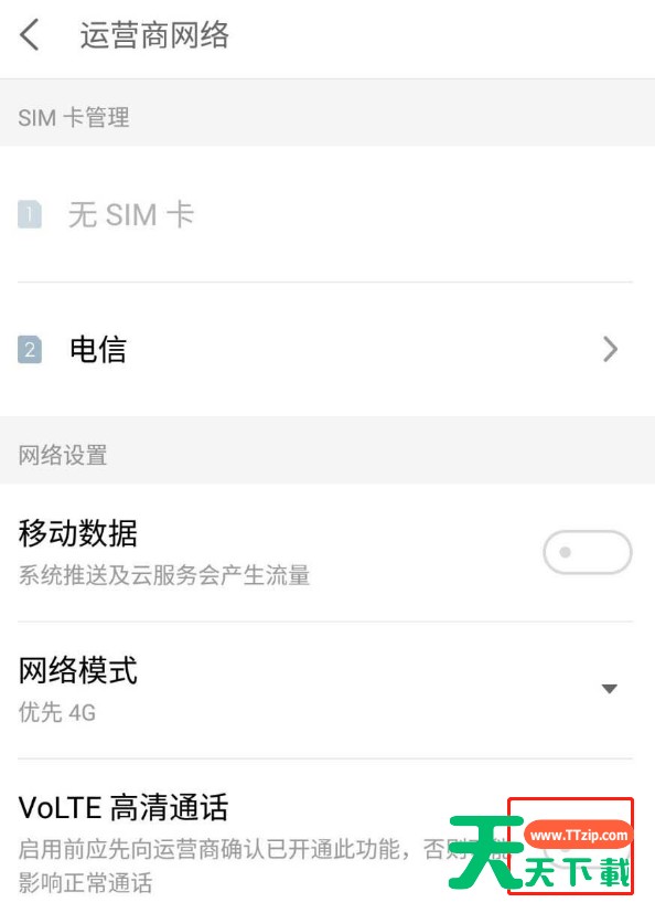 魅族18关闭高清通话 魅族18关闭高清通话步骤 魅族18关闭高清通话 魅族18关闭高清通话步骤