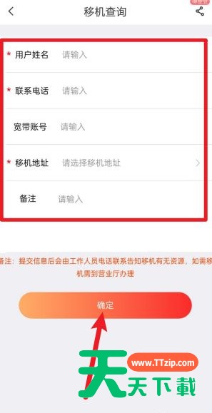 电信营业厅app怎么办理宽带移机?电信营业厅办理宽带移机方法 电信营业厅app怎么办理宽带移机?电信营业厅办理宽带移机方法