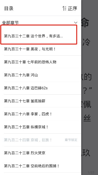 奇迹小说怎么选章节?奇迹小说选章节的步骤方法 奇迹小说怎么选章节?奇迹小说选章节的步骤方法