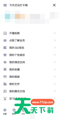 qq情侣空间如何换背景?qq情侣空间换背景的方法 qq情侣空间如何换背景?qq情侣空间换背景的方法