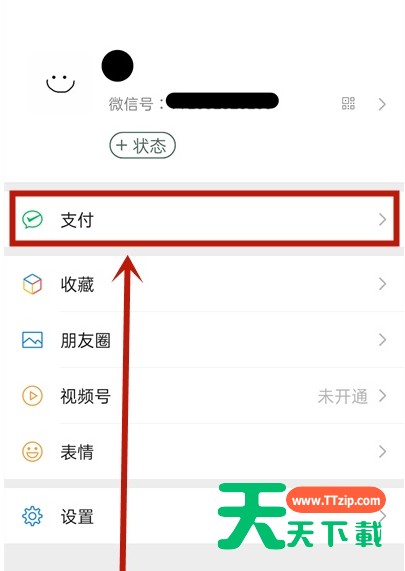 微信如何关闭钱包金额隐私保护 微信关闭钱包金额隐私保护教程 微信如何关闭钱包金额隐私保护 微信关闭钱包金额隐私保护教程