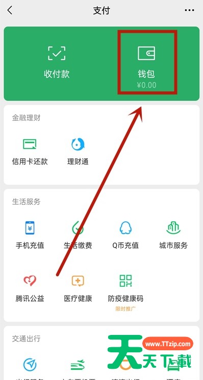 微信如何关闭钱包金额隐私保护 微信关闭钱包金额隐私保护教程 微信如何关闭钱包金额隐私保护 微信关闭钱包金额隐私保护教程
