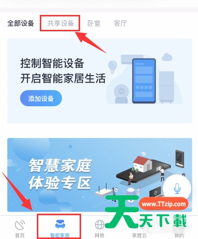 小翼管家如何与家人分享监控 小翼管家怎么添加成员一起看 小翼管家如何与家人分享监控 小翼管家怎么添加成员一起看
