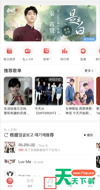 网易云音乐解压模式怎么玩 网易云音乐开启解压模式步骤一览 网易云音乐解压模式怎么玩 网易云音乐开启解压模式步骤一览