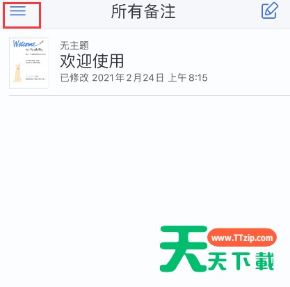 notability怎么备份 notability备份设置步骤介绍 notability怎么备份 notability备份设置步骤介绍