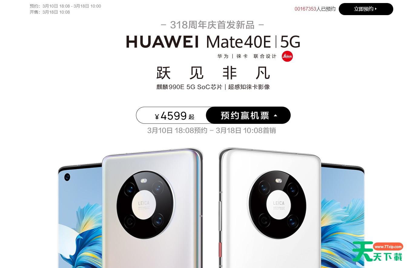 华为mate40e什么时候出 华为mate40e发布时间及预购方式介绍 华为mate40e什么时候出 华为mate40e发布时间及预购方式介绍