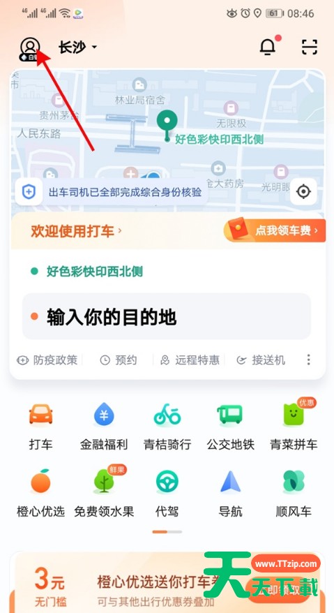 滴滴出行实名认证怎样解绑 滴滴出行注销实名认证步骤介绍 滴滴出行实名认证怎样解绑 滴滴出行注销实名认证步骤介绍