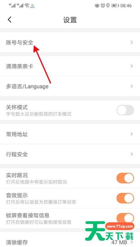 滴滴出行实名认证怎样解绑 滴滴出行注销实名认证步骤介绍 滴滴出行实名认证怎样解绑 滴滴出行注销实名认证步骤介绍