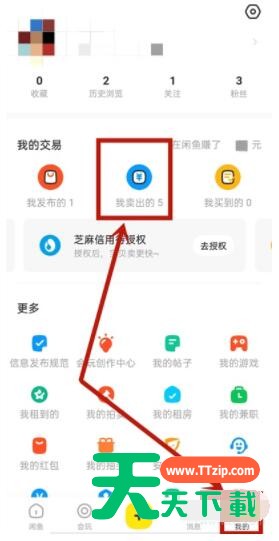 闲鱼怎么删除已卖出的东西 闲鱼删除已卖出的东西方法 闲鱼怎么删除已卖出的东西 闲鱼删除已卖出的东西方法
