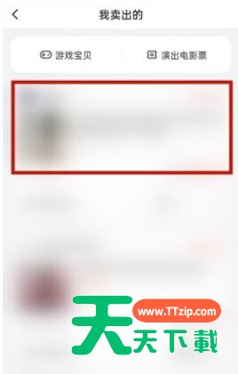 闲鱼怎么删除已卖出的东西 闲鱼删除已卖出的东西方法 闲鱼怎么删除已卖出的东西 闲鱼删除已卖出的东西方法