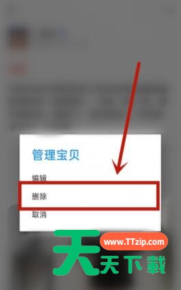 闲鱼怎么删除已卖出的东西 闲鱼删除已卖出的东西方法 闲鱼怎么删除已卖出的东西 闲鱼删除已卖出的东西方法