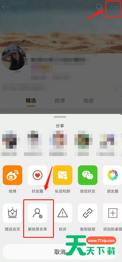 微博拉黑怎么放出来 微博解除屏蔽方法 微博拉黑怎么放出来 微博解除屏蔽方法
