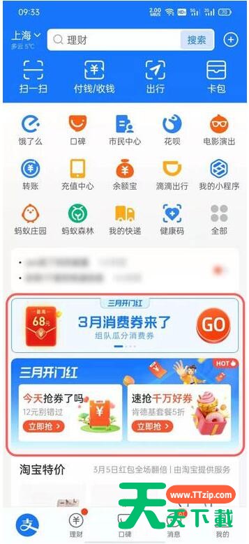 支付宝三月开门红怎么退队 支付宝三月开门红消费券退队教程 支付宝三月开门红怎么退队 支付宝三月开门红消费券退队教程