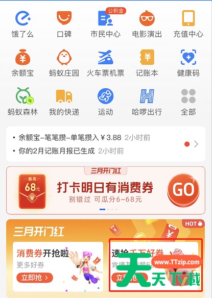 支付宝商家消费券怎么领 支付宝商家优惠券领取方法一览 支付宝商家消费券怎么领 支付宝商家优惠券领取方法一览