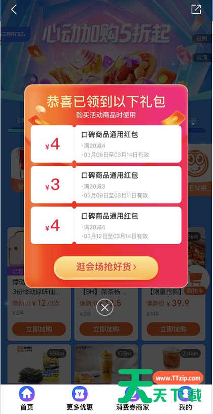 支付宝商家消费券怎么领 支付宝商家优惠券领取方法一览 支付宝商家消费券怎么领 支付宝商家优惠券领取方法一览