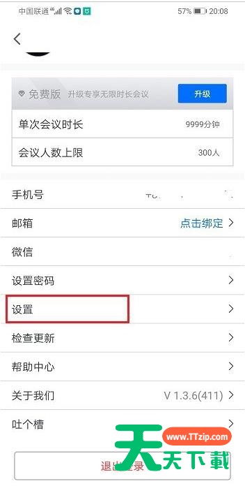 腾讯会议怎么显示参会时长?腾讯会议设置显示参会时长教程 腾讯会议怎么显示参会时长?腾讯会议设置显示参会时长教程