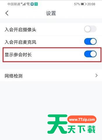 腾讯会议怎么显示参会时长?腾讯会议设置显示参会时长教程 腾讯会议怎么显示参会时长?腾讯会议设置显示参会时长教程