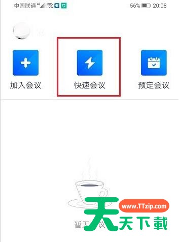 腾讯会议怎么显示参会时长?腾讯会议设置显示参会时长教程 腾讯会议怎么显示参会时长?腾讯会议设置显示参会时长教程