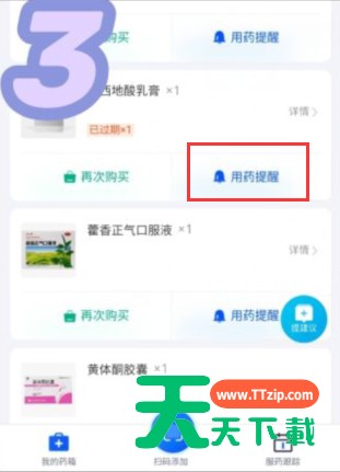 怎么看自己的药什么时候过期 淘宝用药提醒设置方法介绍 怎么看自己的药什么时候过期 淘宝用药提醒设置方法介绍