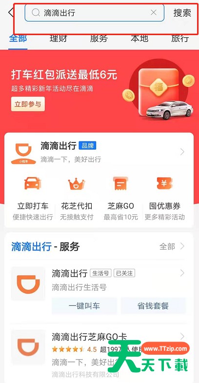 支付宝滴滴周卡怎么买 支付宝1.99元抢购滴滴周卡方法 支付宝滴滴周卡怎么买 支付宝1.99元抢购滴滴周卡方法