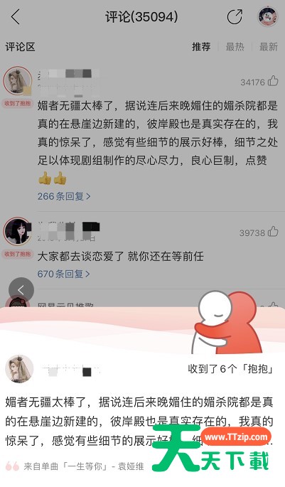 网易云音乐抱抱有什么用 网易云音乐抱抱功能作用介绍 网易云音乐抱抱有什么用 网易云音乐抱抱功能作用介绍
