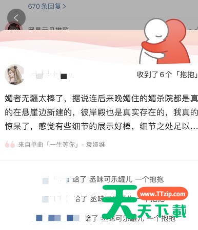 网易云音乐抱抱有什么用 网易云音乐抱抱功能作用介绍 网易云音乐抱抱有什么用 网易云音乐抱抱功能作用介绍
