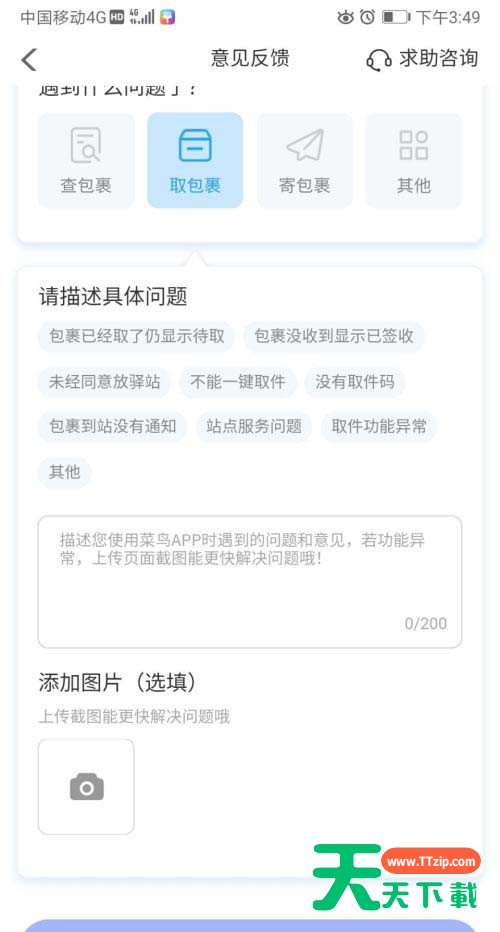 菜鸟裹裹取件遇到问题怎么联系客服 菜鸟裹裹取包裹异常反馈方法 菜鸟裹裹取件遇到问题怎么联系客服 菜鸟裹裹取包裹异常反馈方法