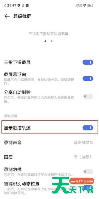 vivos7e录屏怎么关闭小白点?vivos7e录屏关闭小白点方法 vivos7e录屏怎么关闭小白点?vivos7e录屏关闭小白点方法
