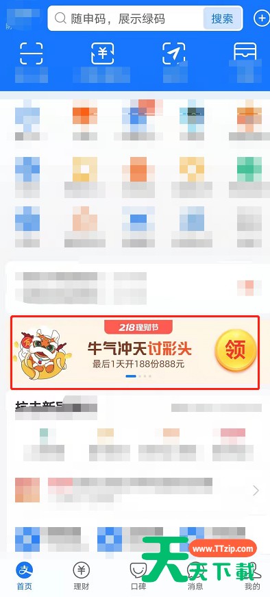 支付宝讨彩头活动如何参加 支付宝参加讨彩头活动介绍 支付宝讨彩头活动如何参加 支付宝参加讨彩头活动介绍