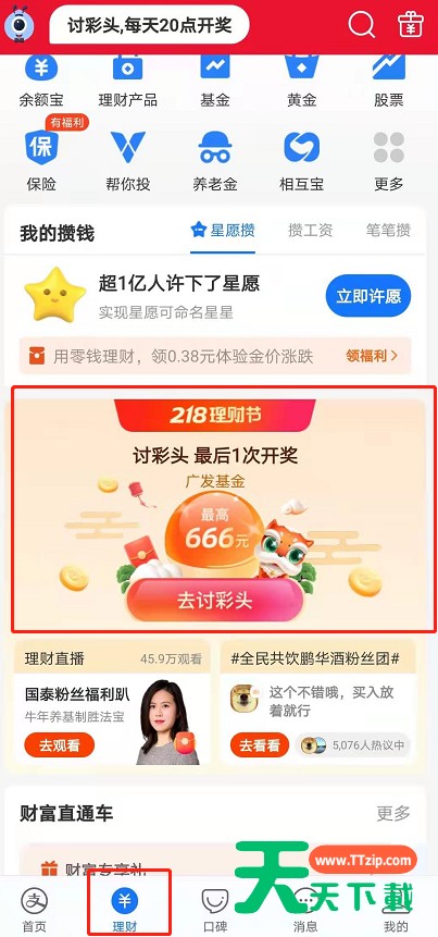 支付宝讨彩头活动如何参加 支付宝参加讨彩头活动介绍 支付宝讨彩头活动如何参加 支付宝参加讨彩头活动介绍