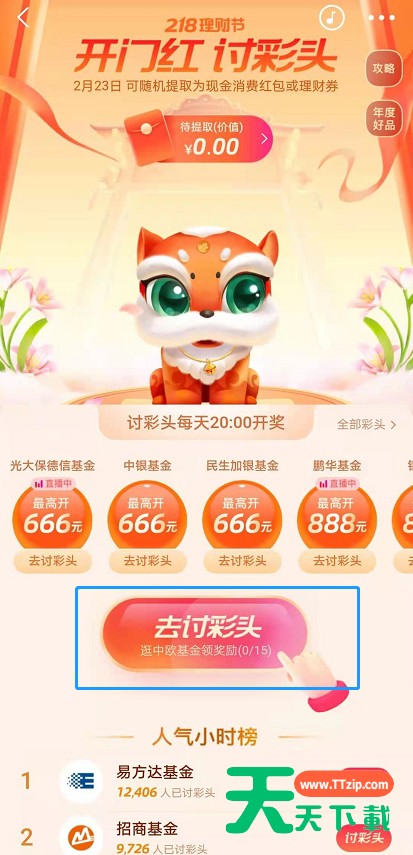 支付宝讨彩头活动如何参加 支付宝参加讨彩头活动介绍 支付宝讨彩头活动如何参加 支付宝参加讨彩头活动介绍