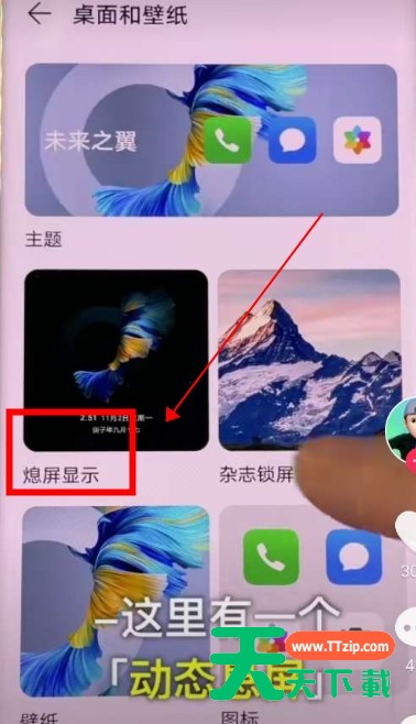 华为如何设置动态息屏显示?华为动态息屏设置方法 华为如何设置动态息屏显示?华为动态息屏设置方法