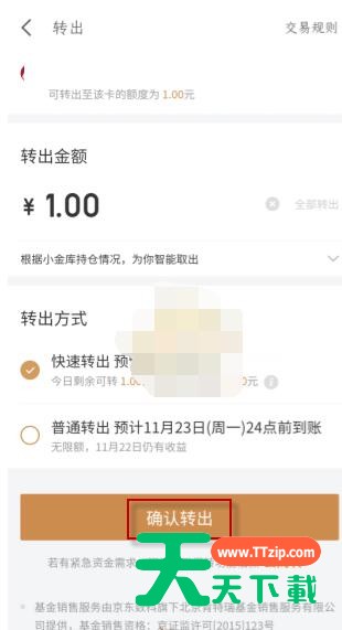 京东小金库的钱可以随时取出来吗?京东小金库资金转出方法 京东小金库的钱可以随时取出来吗?京东小金库资金转出方法
