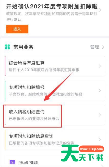 个人所得税怎么查询2020年度个人收入纳税明细?个人所得税查询2020年度个人收入纳税明细方法步骤 个人所得税怎么查询2020年度个人收入纳税明细?个人所得税查询2020年度个人收入纳税明细方法步骤
