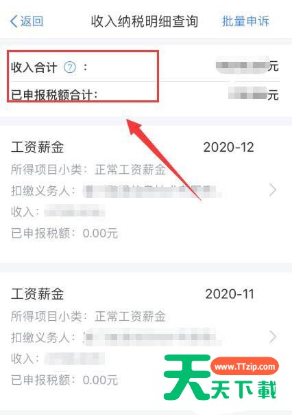 个人所得税怎么查询2020年度个人收入纳税明细?个人所得税查询2020年度个人收入纳税明细方法步骤 个人所得税怎么查询2020年度个人收入纳税明细?个人所得税查询2020年度个人收入纳税明细方法步骤