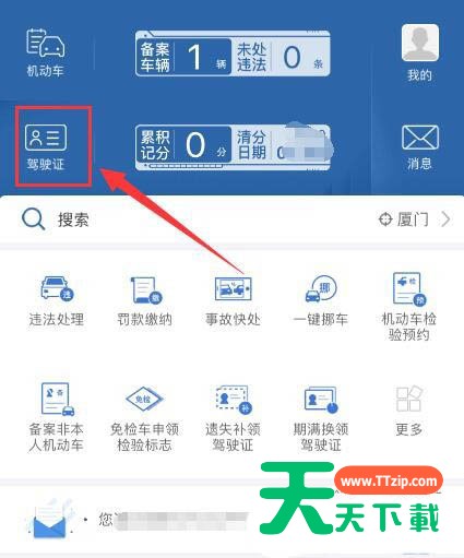 交管12123怎么申请安全驾驶记录? 交管12123申请安全驾驶记录操作步骤 交管12123怎么申请安全驾驶记录? 交管12123申请安全驾驶记录操作步骤