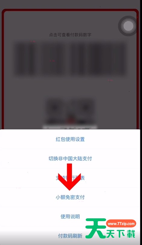 云闪付怎么设置小额免密支付?云闪付设置小额免密支付操作步骤 云闪付怎么设置小额免密支付?云闪付设置小额免密支付操作步骤