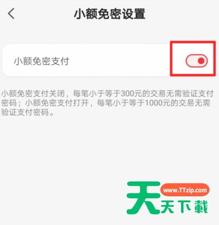 云闪付怎么设置小额免密支付?云闪付设置小额免密支付操作步骤 云闪付怎么设置小额免密支付?云闪付设置小额免密支付操作步骤